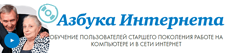 http://azbukainterneta.ru/